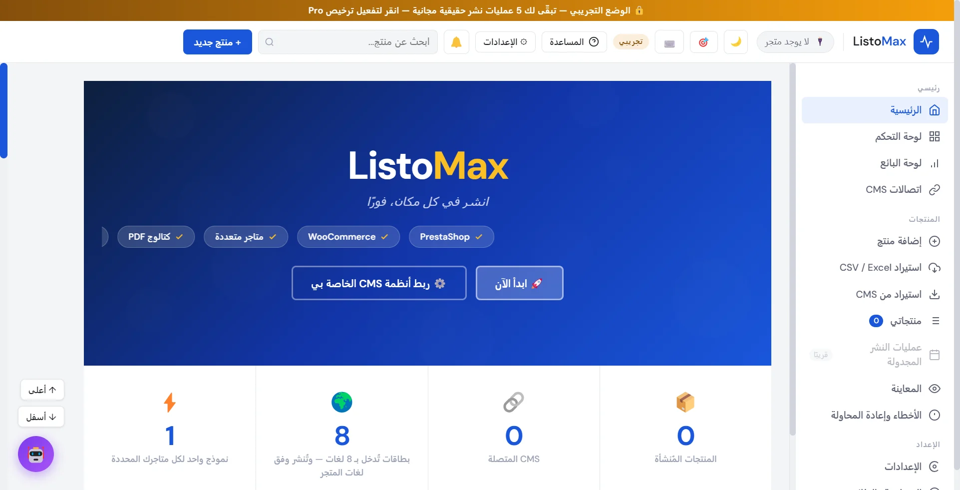 الشاشة الرئيسية في ListoMax