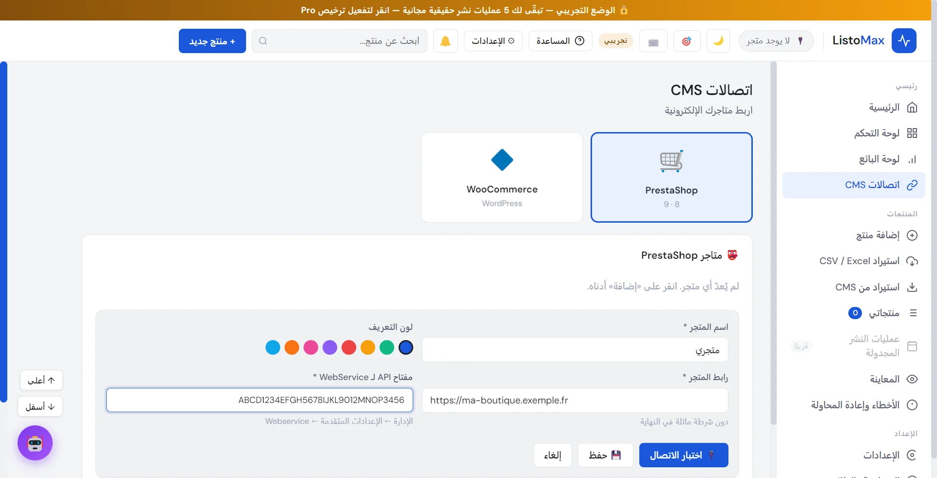 نموذج إضافة متجر PrestaShop