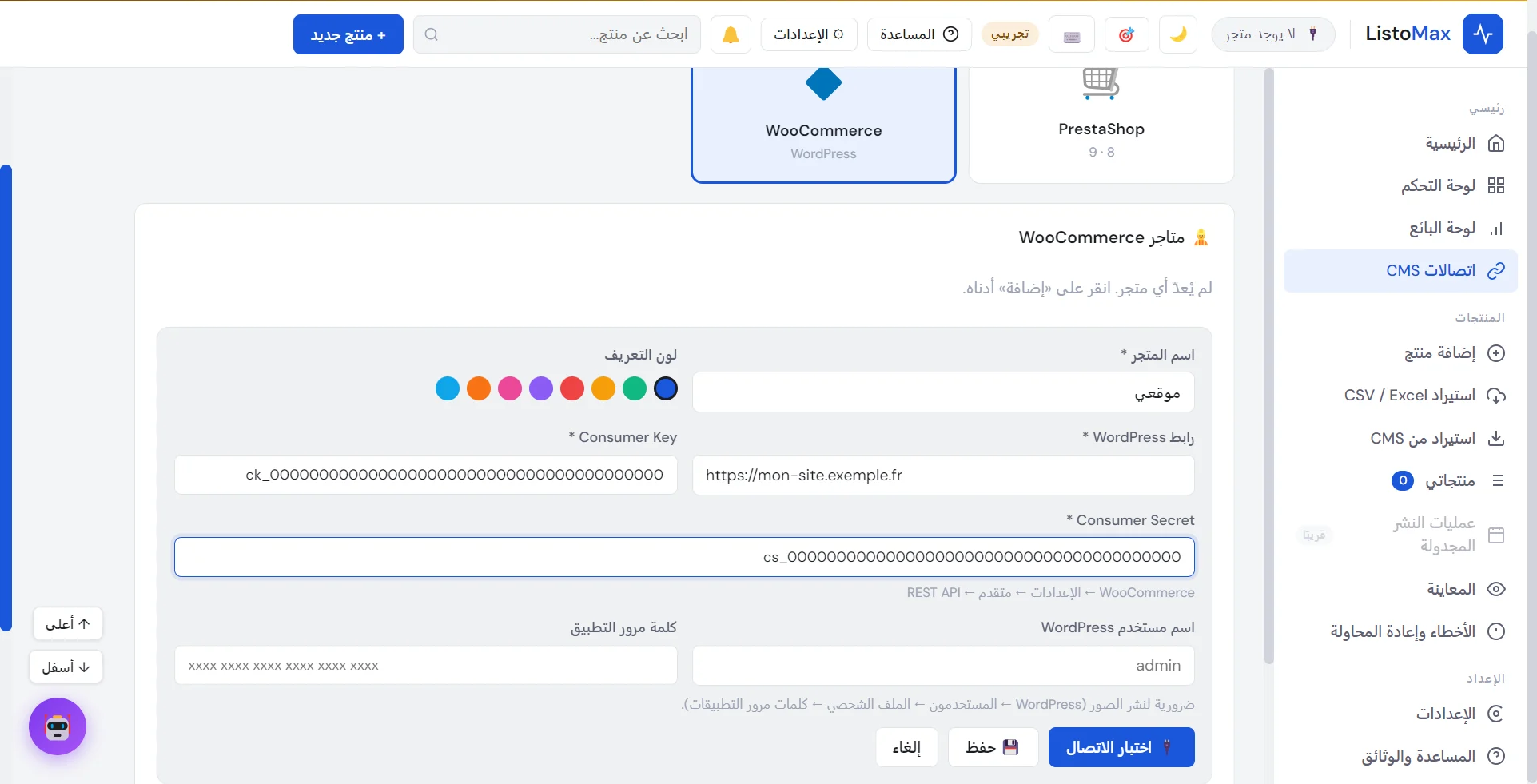 نموذج إضافة متجر WooCommerce
