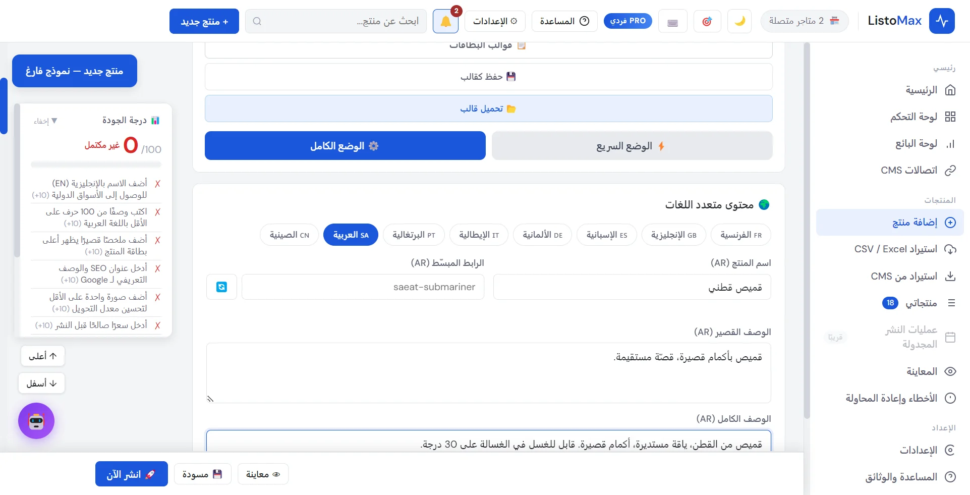 نموذج المنتج: الاسم والوصف المختصر والوصف الكامل