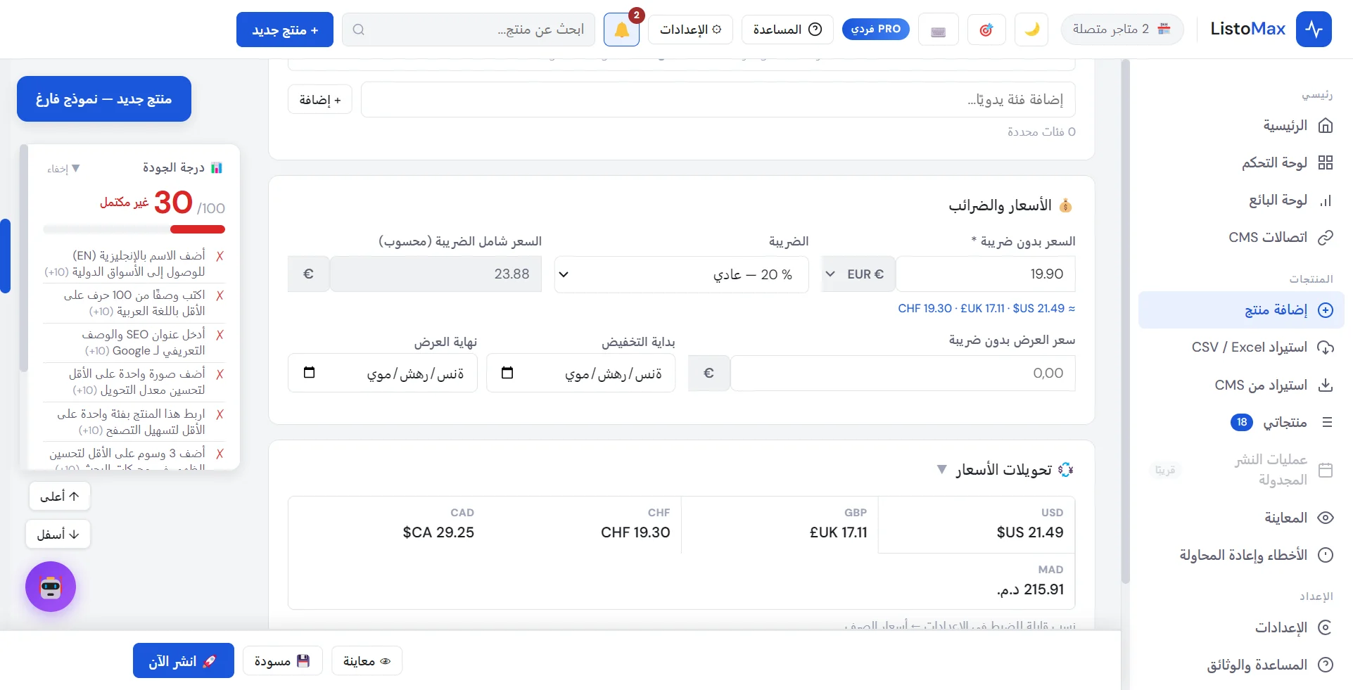 حقول المرجع والسعر والمخزون