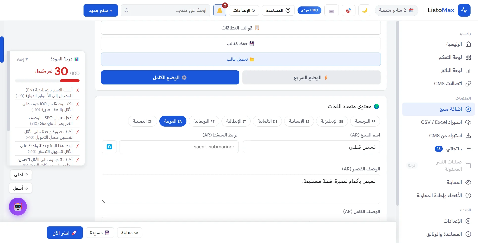 تبويبات اللغة في نموذج المنتج