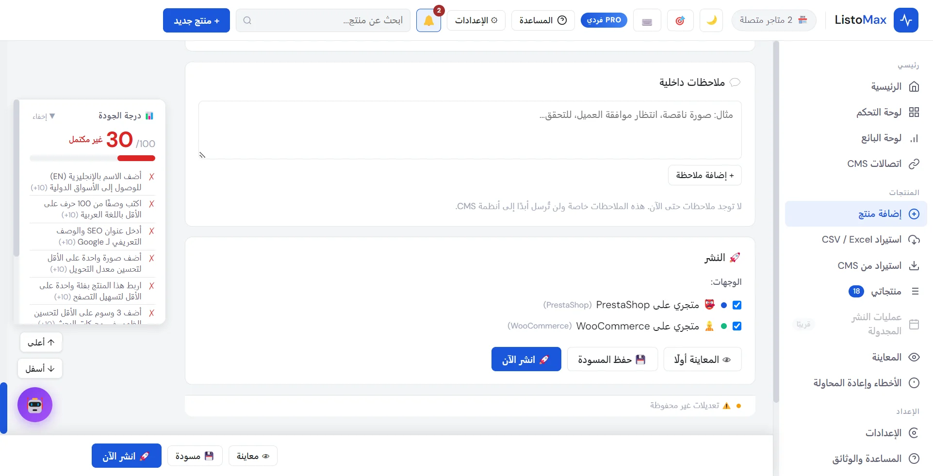 منطقة النشر: المتاجر المحددة وزر النشر