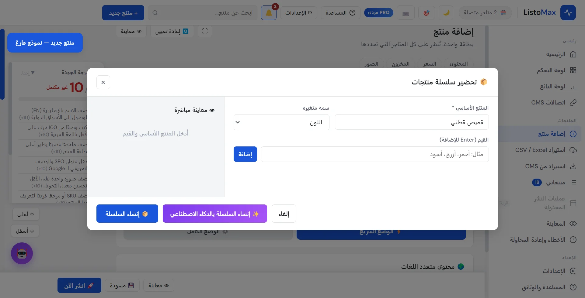 نافذة تحضير سلسلة منتجات
