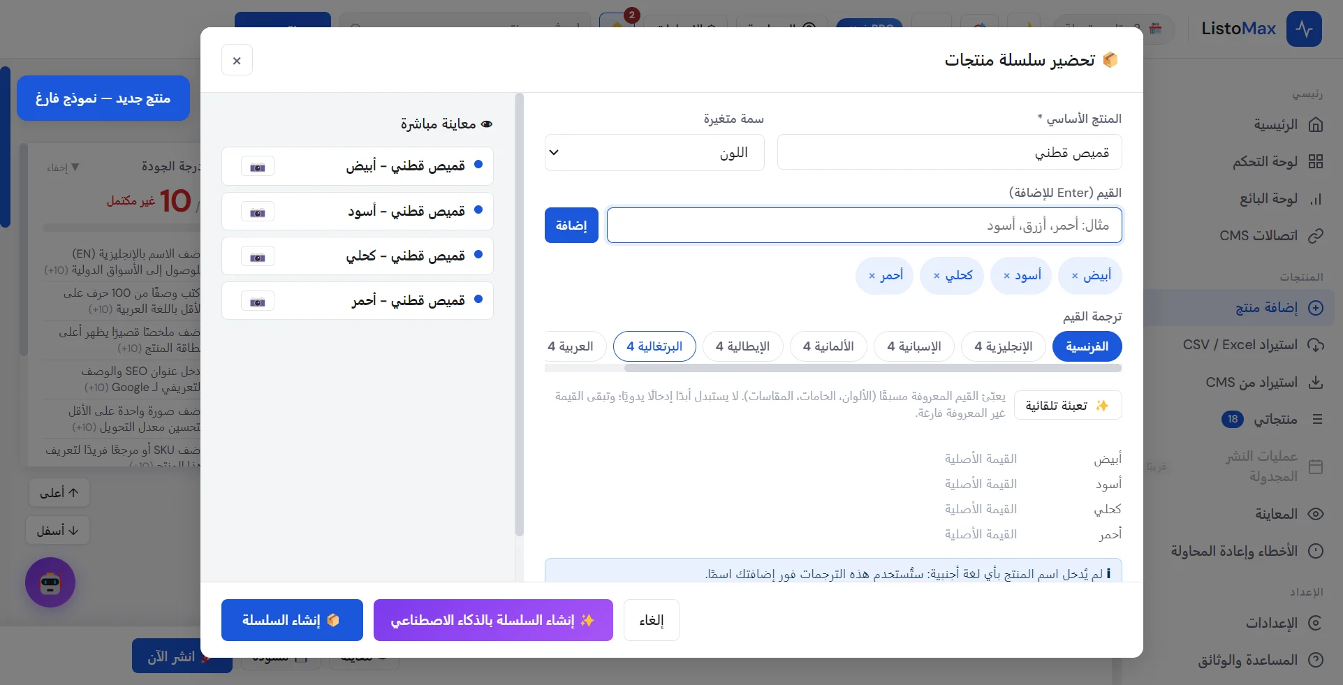 القيم المضافة إلى السلسلة