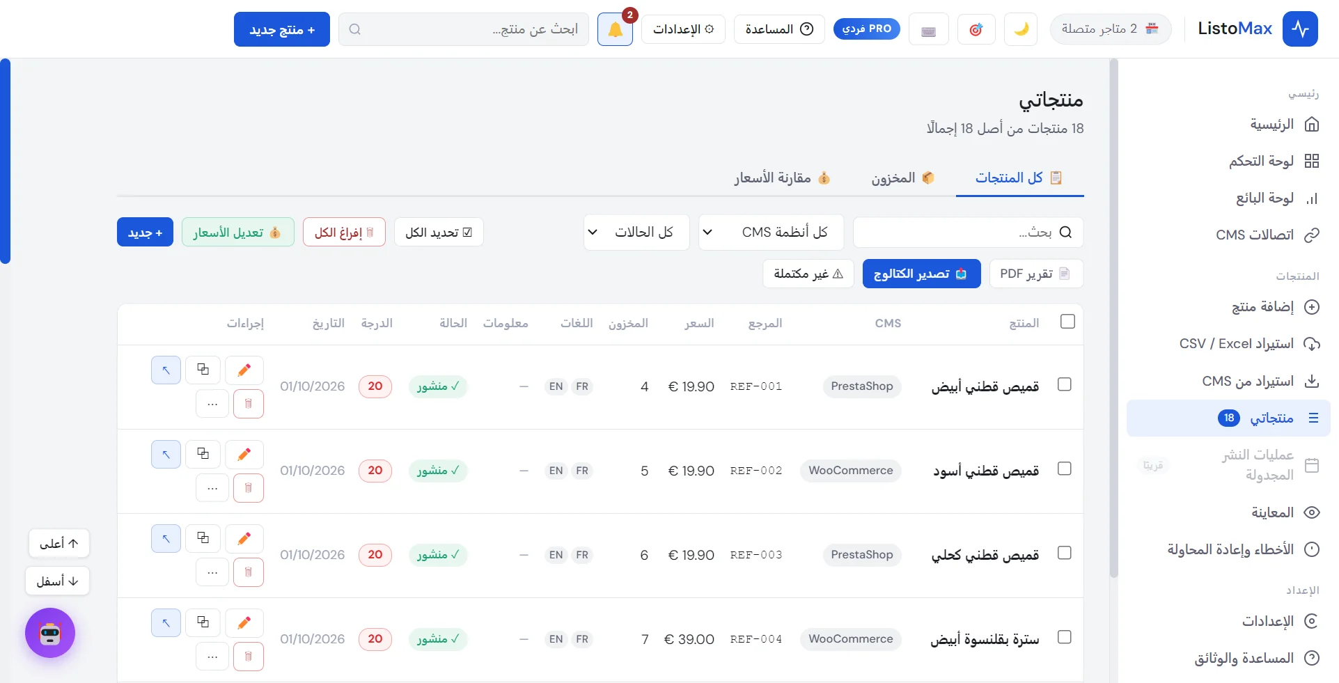 قائمة منتجاتي