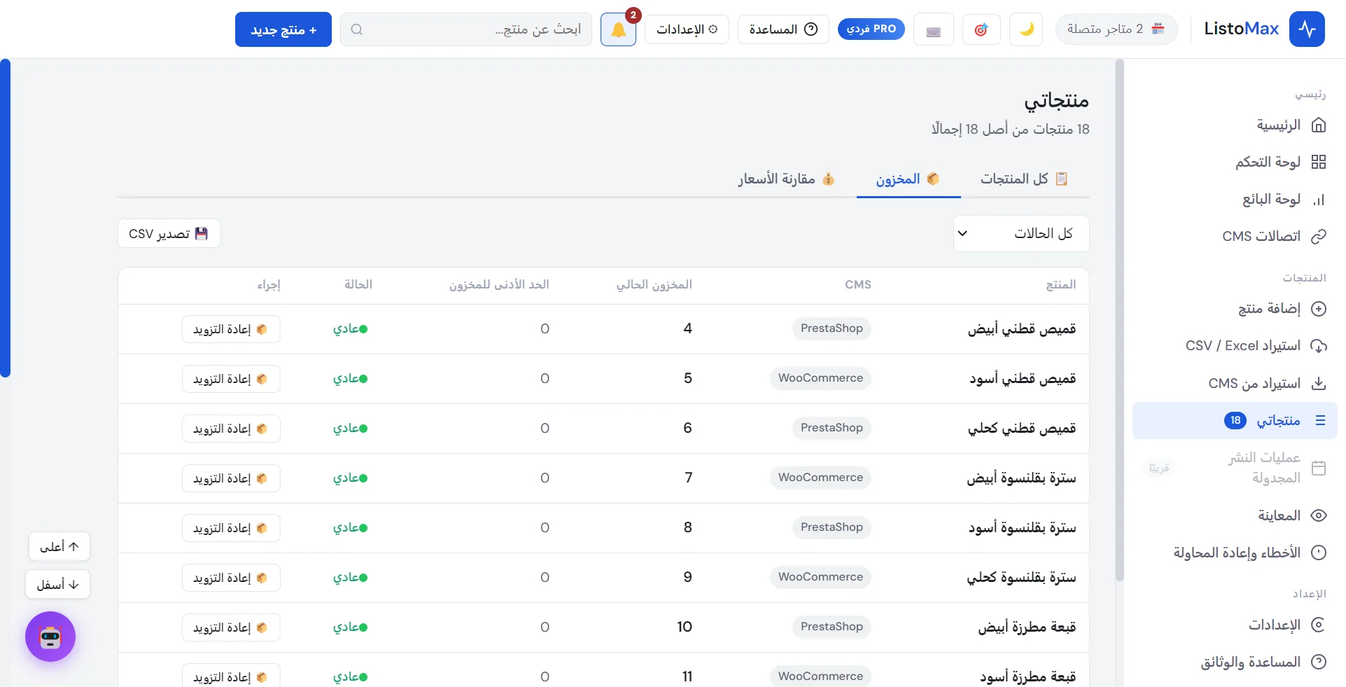 تبويب المخزون في منتجاتي