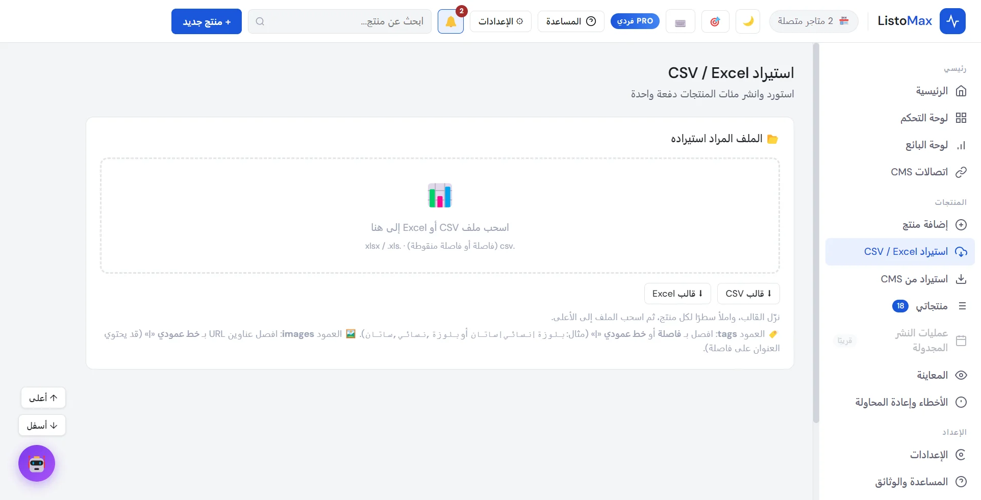 شاشة استيراد CSV / Excel