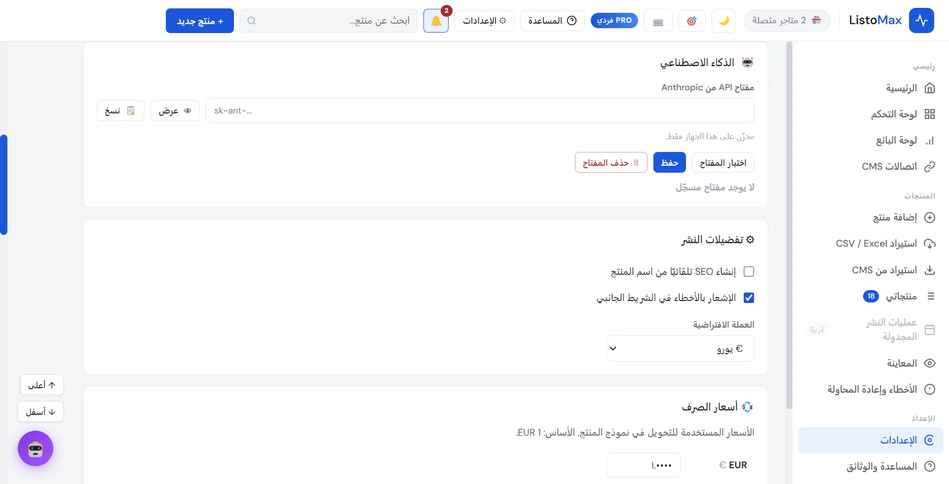 الإعدادات: الذكاء الاصطناعي، مفتاح API من Anthropic