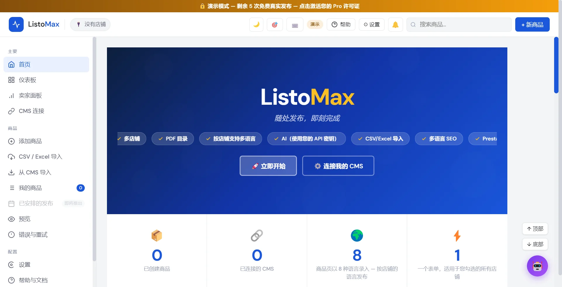 ListoMax 首页