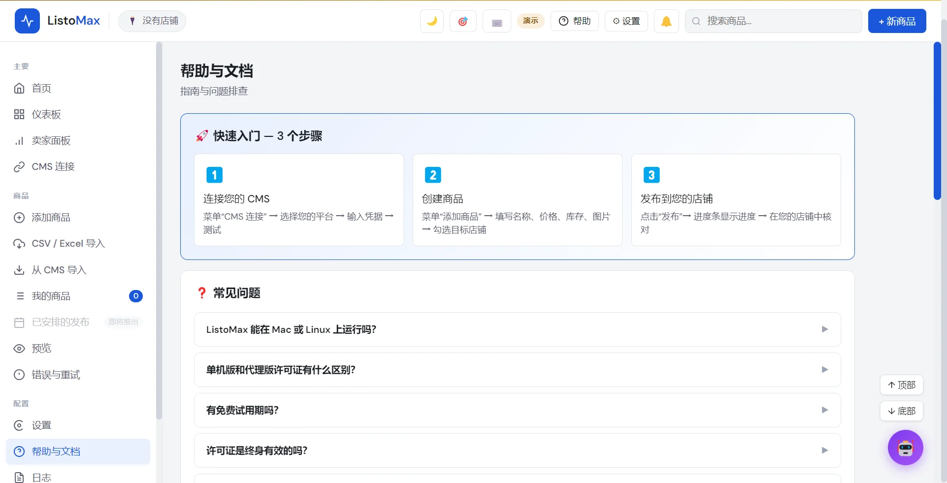 ListoMax 帮助与文档界面