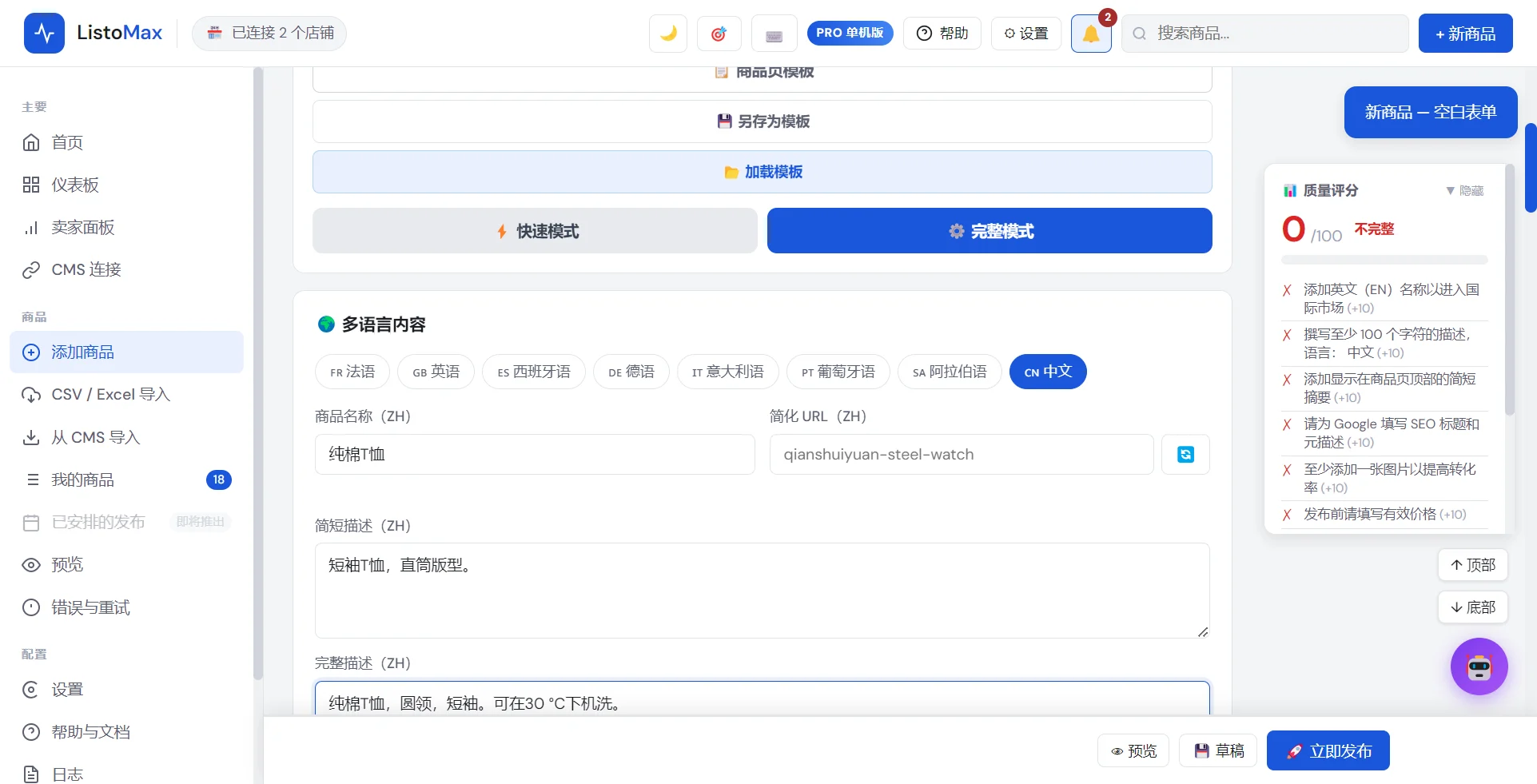 商品表单：名称、简短描述和完整描述