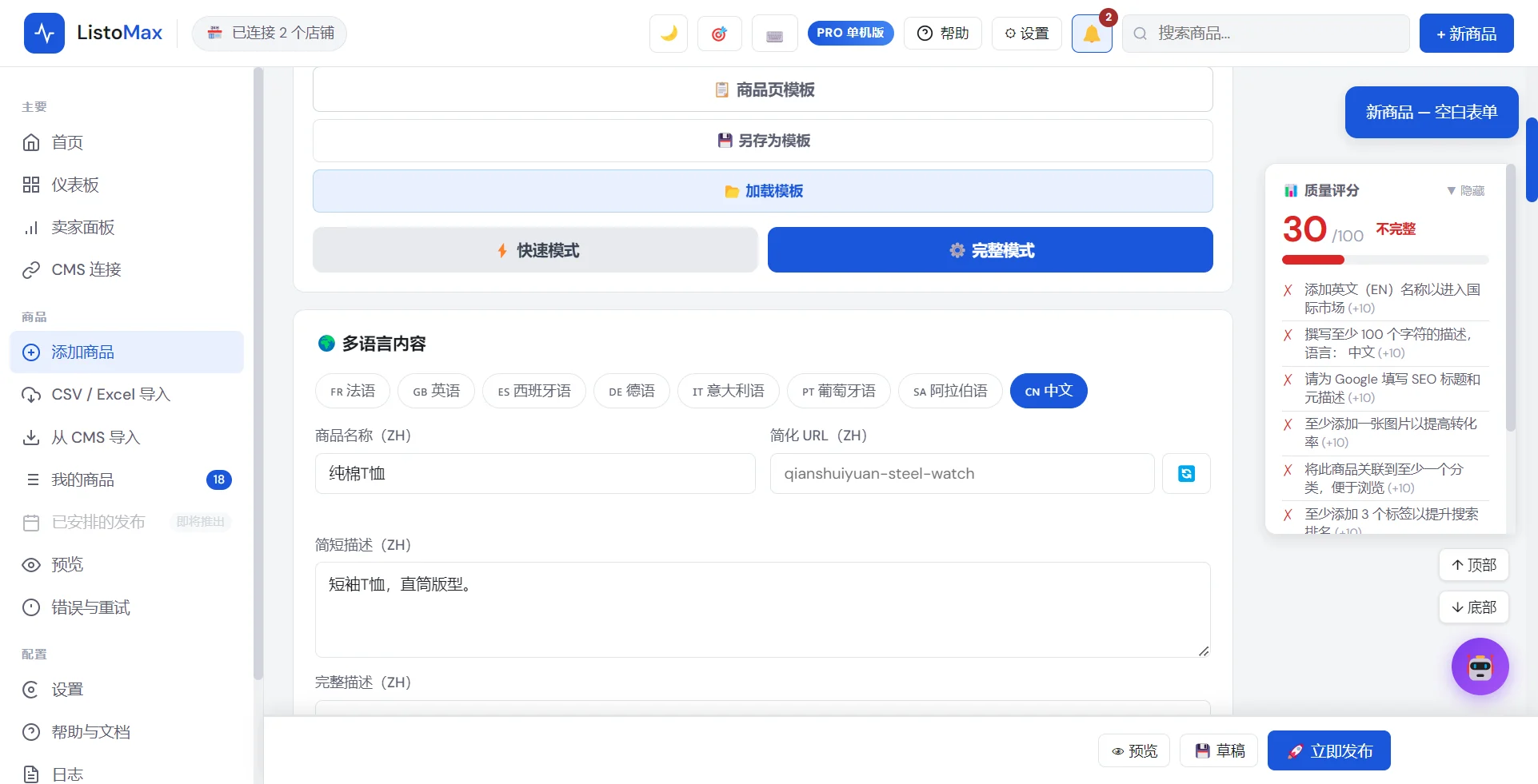 商品表单的语言选项卡