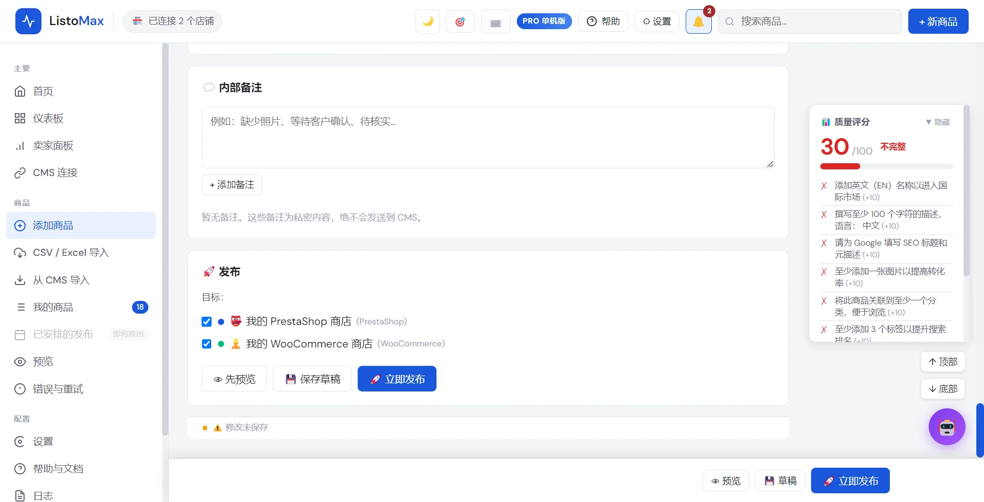 发布区域：已勾选的店铺和立即发布按钮