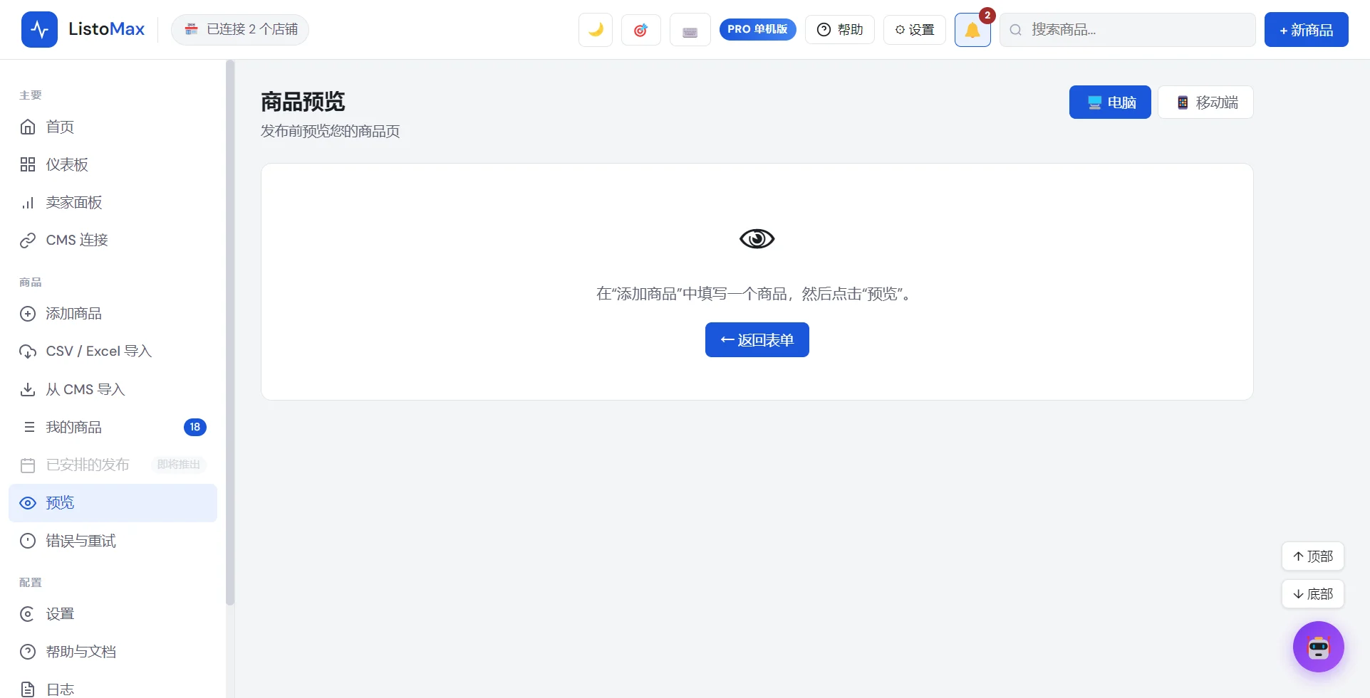 商品页预览界面