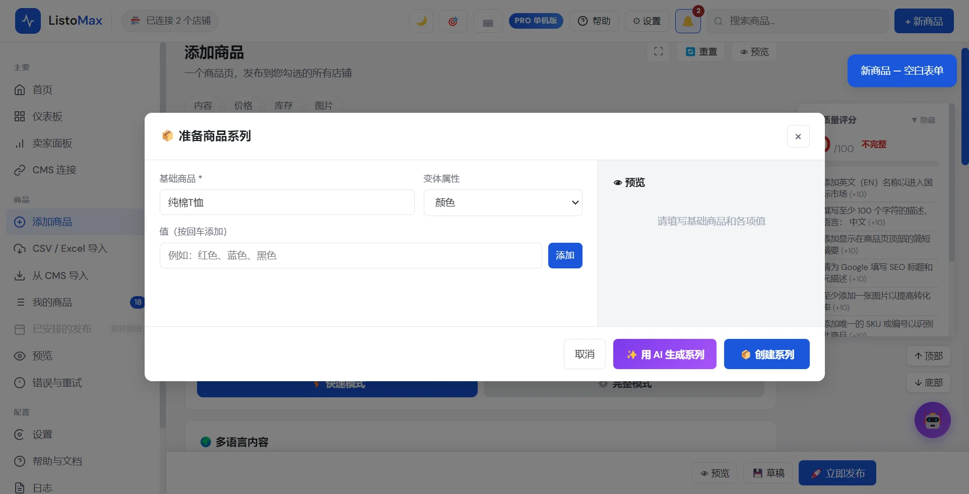 准备商品系列窗口