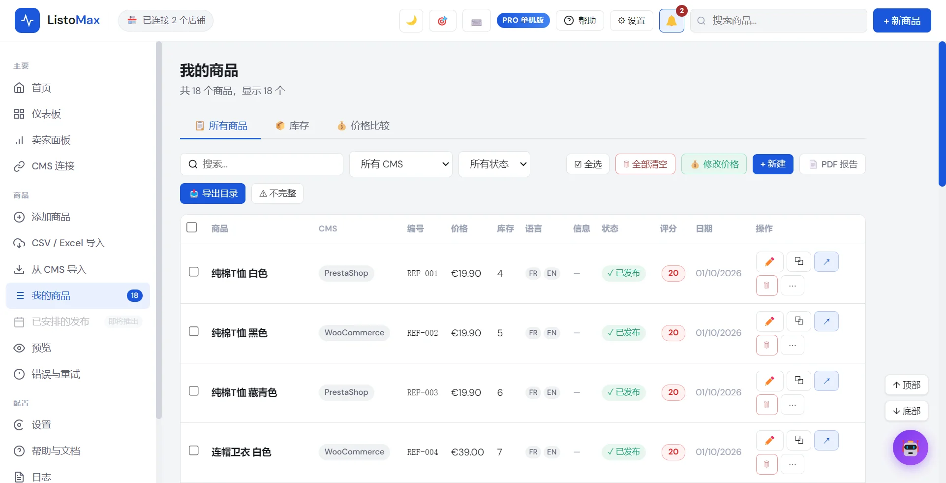 我的商品列表