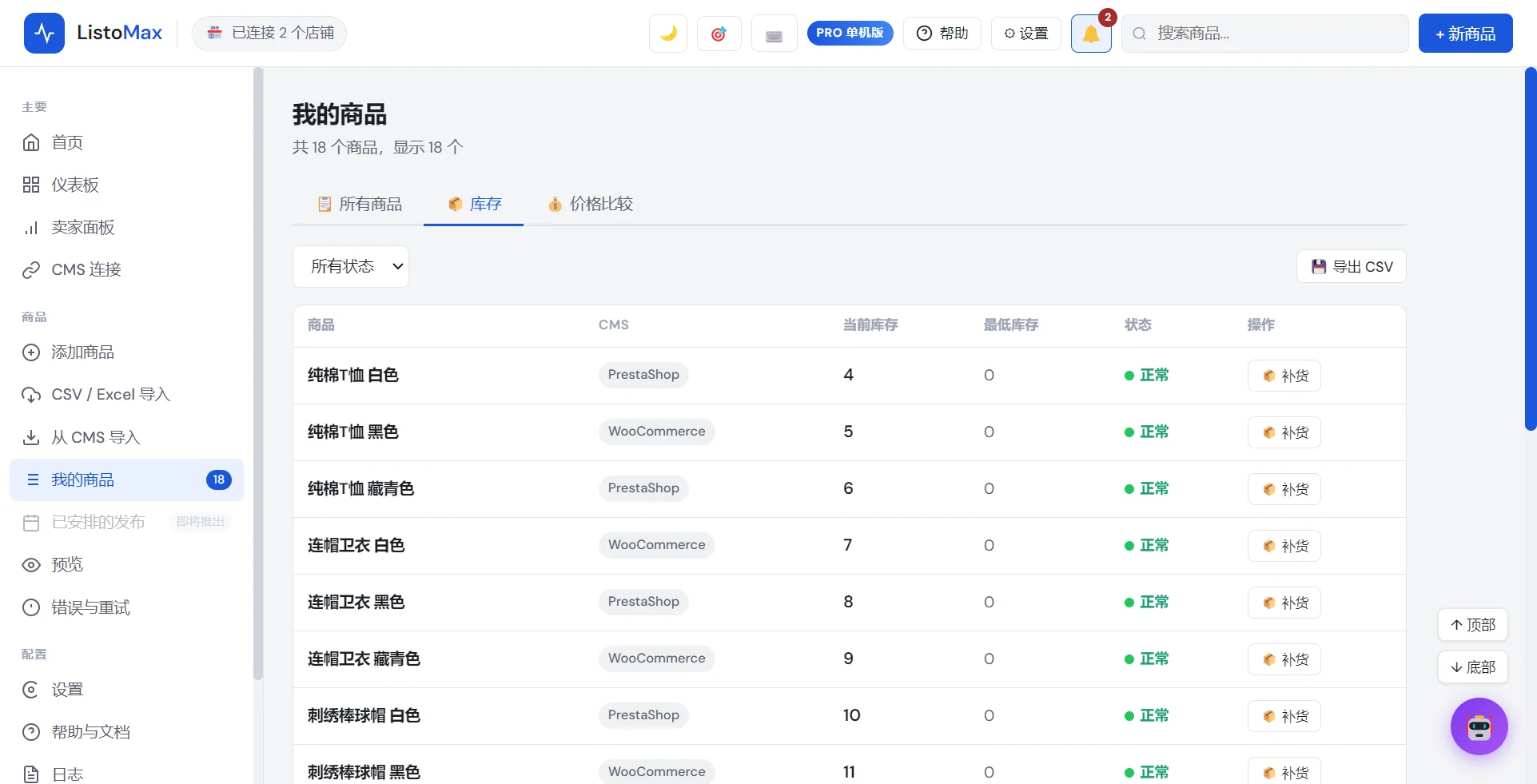 我的商品中的库存选项卡