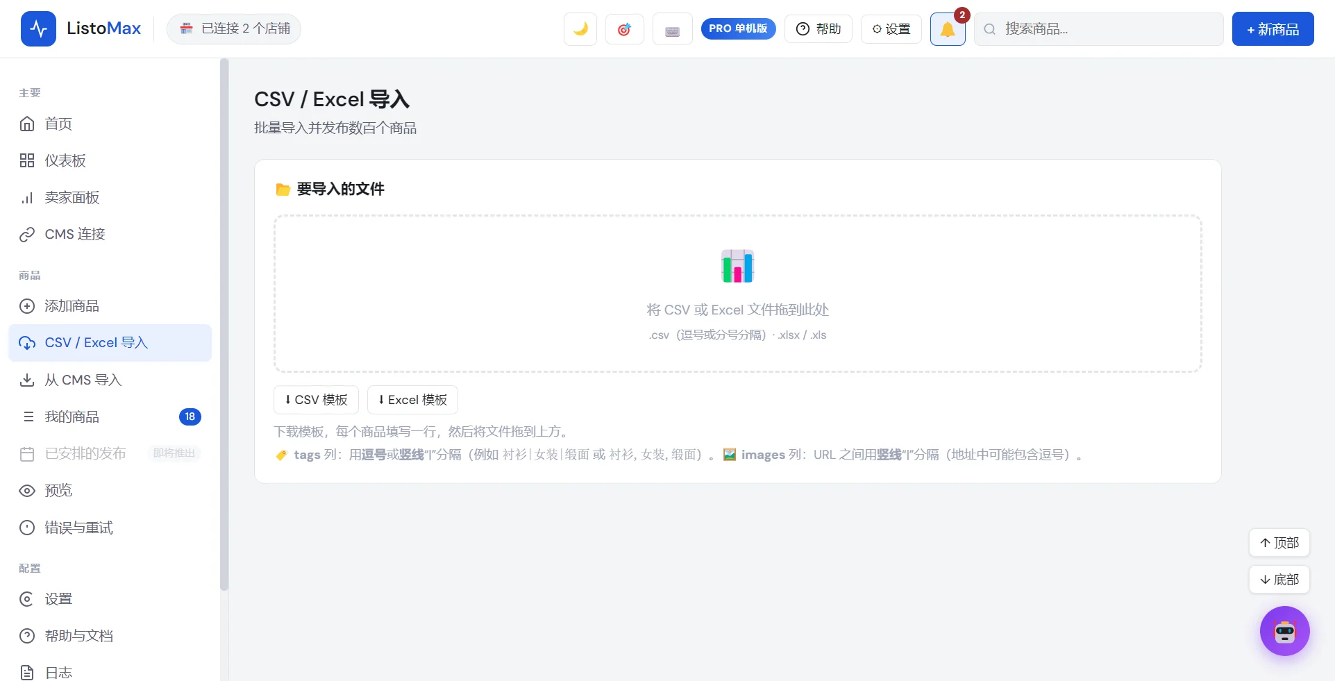 CSV / Excel 导入界面