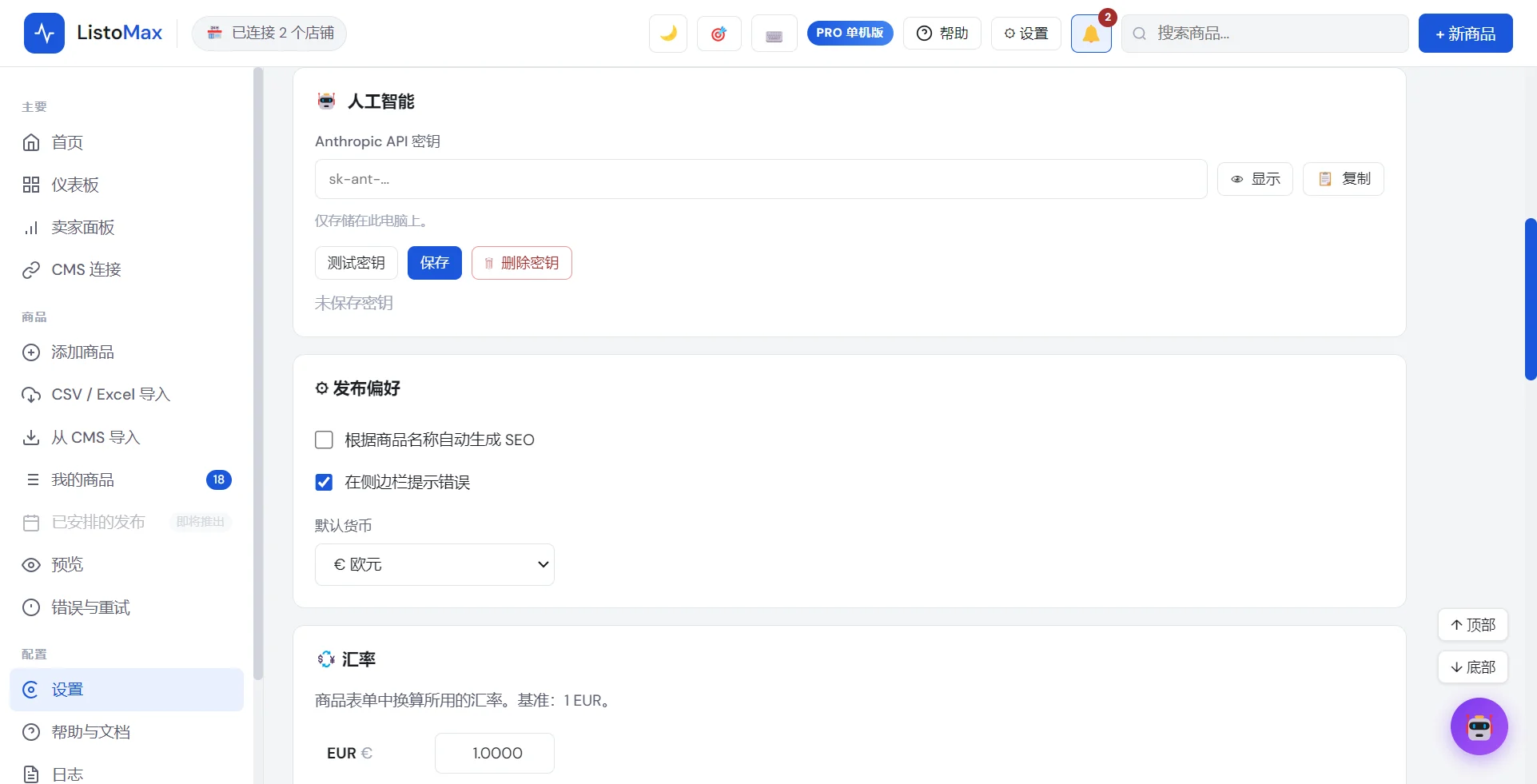 设置：人工智能，Anthropic API 密钥